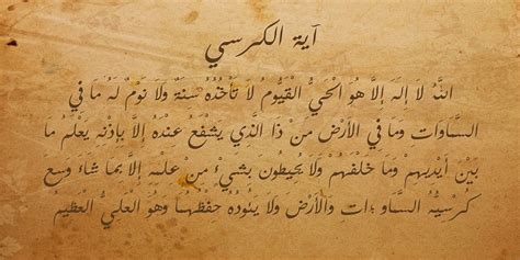 أعظم آية في كتاب الله (آية الكرسي) - إسلام أون لاين