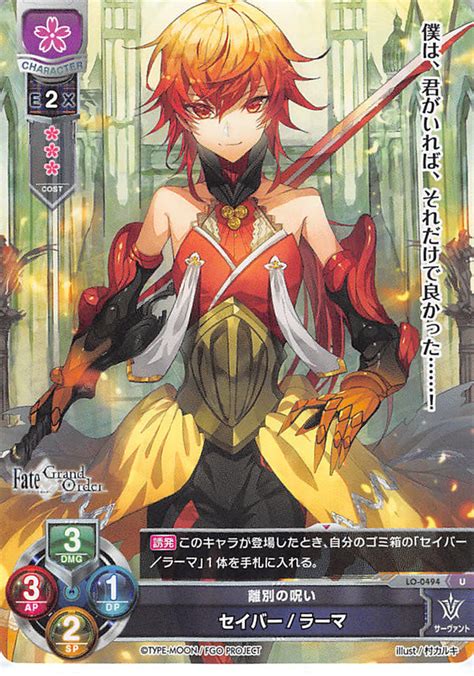 Fate/Grand Order Trading Card - LO-0494 U Lycee Overture Saber / Rama ...