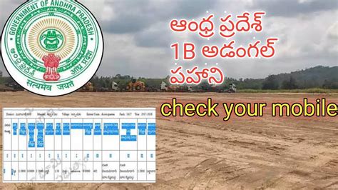 Mee Bhoomi Adangal 1B Pahani Download Land Records in Andhra Pradesh / how to check land records ...