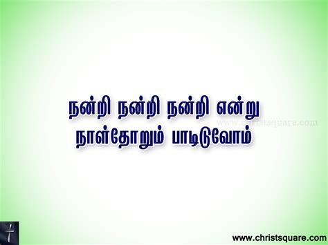 Nandri Nandri Nandri Endru Lyrics Song Chords PPT - நன்றி நன்றி நன்றி என்று-Tamil Christians ...