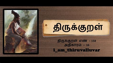 Thirukkural 158 (i_am_thiruvalluvar) - YouTube