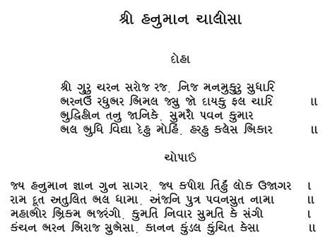 Hanuman Chalisa Gujarati Lyrics