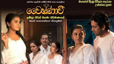 Vaishnavee Sinhala Movie 2017 | The Tree Goddess | වෛෂ්ණාවී