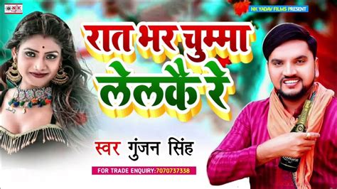 Gunjan Singh Ke Gana 2022 || Bhojpuri Gana 2022 || Gunjan Singh Ke Song 2022 || Bhojpuri Song ...