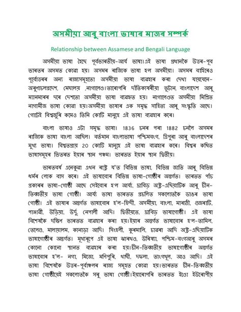 Relationship between assamese and bengali language