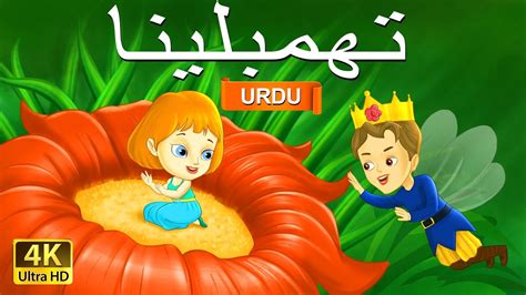 Urdu List Fairy Tales In Stories