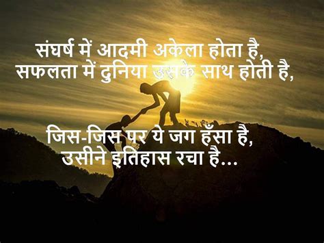 Motivational Quotes In Hindi For Student Life Video Download - nistchist