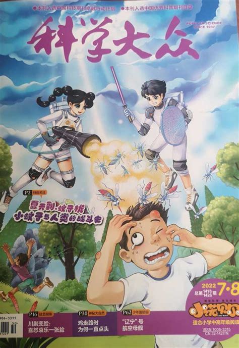 科学大众·小诺贝尔3-6年级杂志订阅|2024年期刊杂志|欢迎订阅杂志