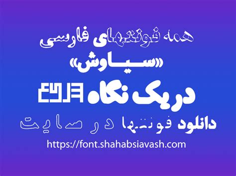 SI47ASH Persian Fonts by Si47ash Foundry | Persian Arabic Fonts on Dribbble