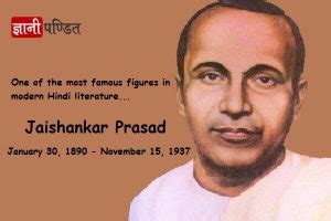 जयशंकर प्रसाद की जीवनी | Jaishankar Prasad Biography In Hindi