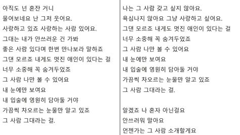 Korean Song Lyrics - 애인 있어요(I have lover) - YouTube