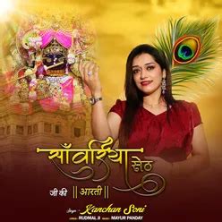 Sanwariya Seth Ji Ki Aarti - Play & Download All MP3 Songs @WynkMusic