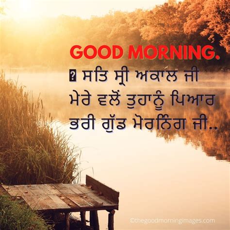 70+ Best Good Morning Punjabi Images [2021]