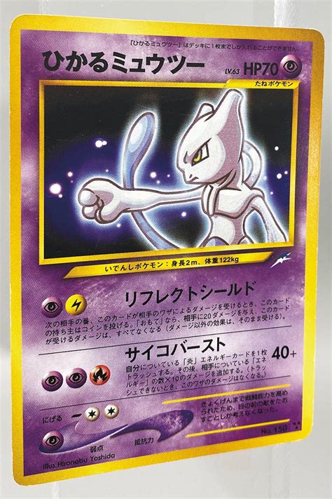 Pokemon Card Shiny Mewtwo LV.63