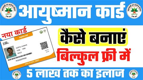 ayushman bharat yojana card kaise banaye | How to apply Online Ayushman ...