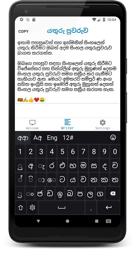 Sinhala Keyboard APK for Android Download