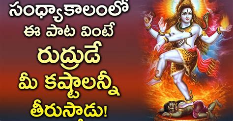 LORD MAHA SHIVA TELUGU BHAKTHI SONGS | MONDAY EVENING TELUGU DEVOTIONAL SONGS 2020 - SimplyHindu