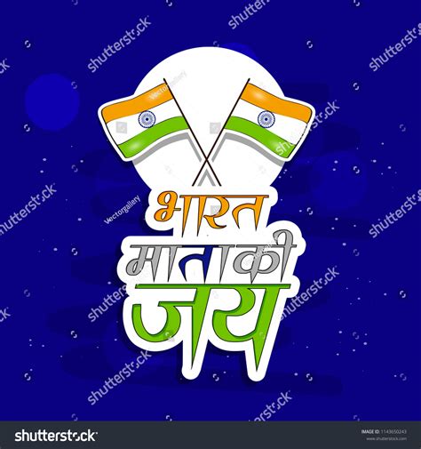 Illustration Hindi Text Bharat Mata Ki Stock Vector (Royalty Free) 1143650243 | Shutterstock