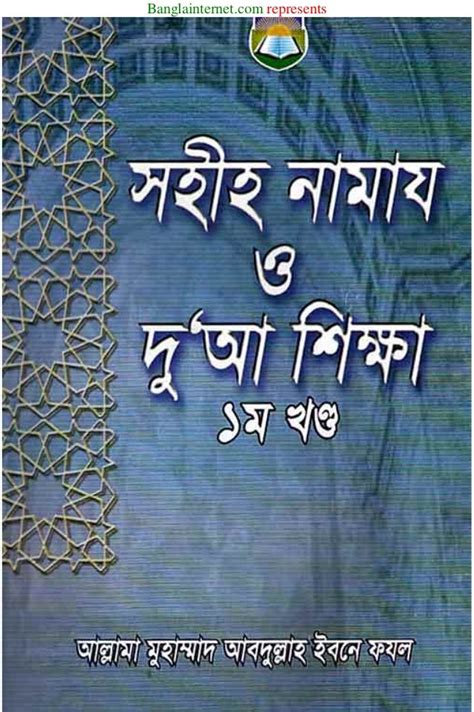 Doa Qunut Bangla Pdf - Kumpulan Doa