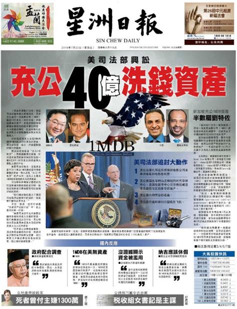 July 22, 2016 Headlines of Malaysia Chinese Newspaper | Exprez Ideal ...