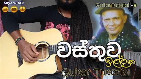 Wasthuwa illana - වස්තුව ඉල්ලන - Guitar Tutorial - 09 - YouTube