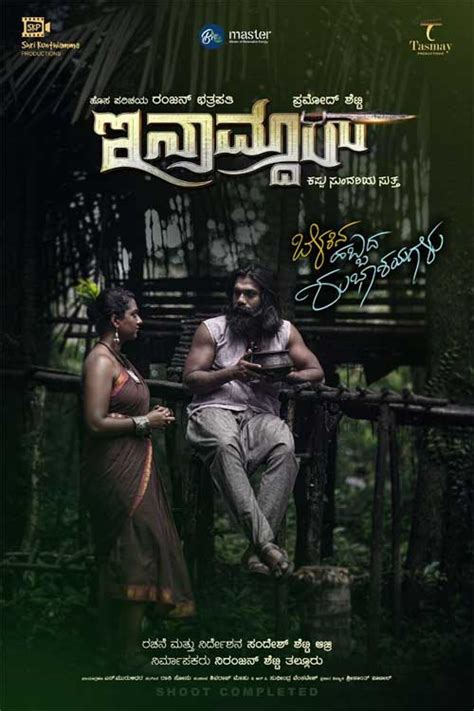 Mangaluru: Chirashree Anchan starrer Kannada movie ‘Inamdar’ poster released - Daijiworld.com