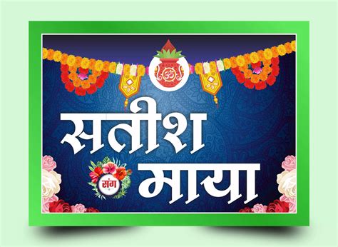 Wedding Name poster for car CDR file - Free Hindi Design