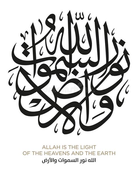 Allah Light Heavens Earth Stock Illustrations – 20 Allah Light Heavens ...