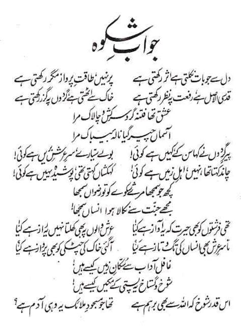 Allama Iqbal Poetry Shikwa Jawab E Shikwa In Urdu