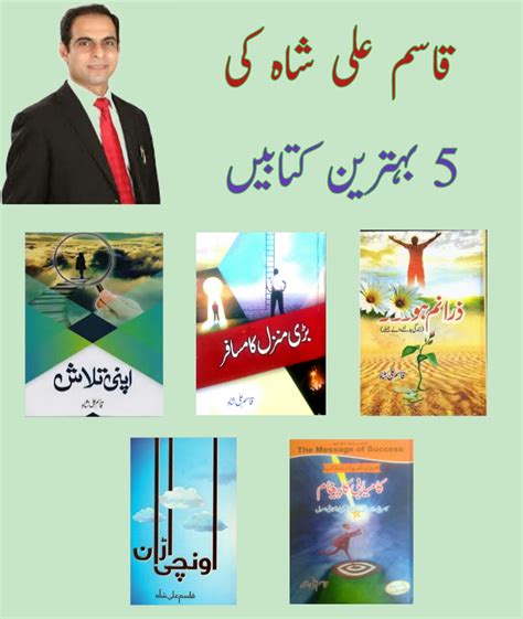 Top 5 Qasim Ali Shah Books in Urdu - Pdf Free Download