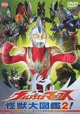 Ultraman Max : Kaiju Daizukan 2! | Video software | Suruga-ya.com