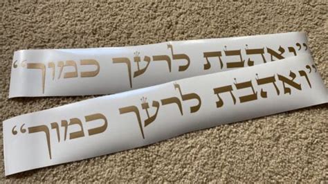 V'ahavta l'reacha kamocha car decal (Hebrew sentence) | eBay