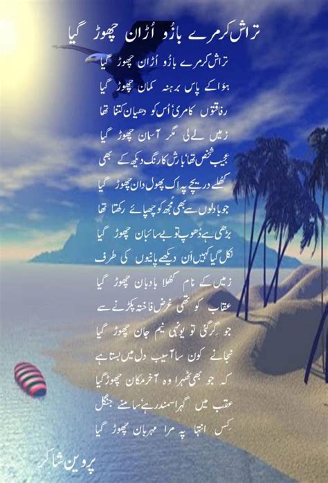 Parveen Shakir Poetry Ghazals In Urdu