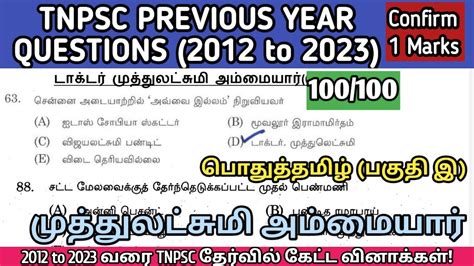 முத்துலட்சுமி அம்மையார் | (2012 to 2023 All TNPSC Questions) | Muthulakshmi Ammaiyar tnpsc ...