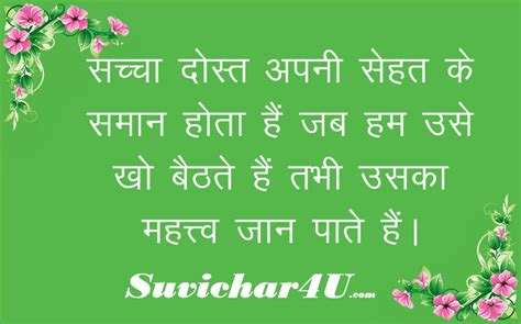 101 Friend Suvichar, Quotes and Shayari | Dosti Quotes in Hindi