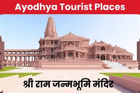 Ayodhya Tourist Places | अयोध्या में घूमने की जगह | दर्शनीय स्थल | कैसे ...