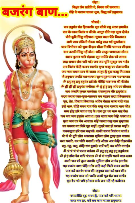 Bajrang Baan Photo | Powerful Hanuman Mantra