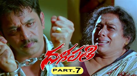 Dalapathi Telugu Movie Part 7 || Arjun Sarja, Archana, Hema - YouTube