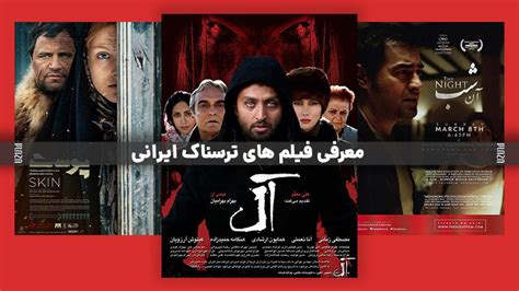 بهترین فیلم های ترسناک ایرانی؛ وحشتناک ترین فیلم ایرانی ترسناک کدام است؟ | پلازا