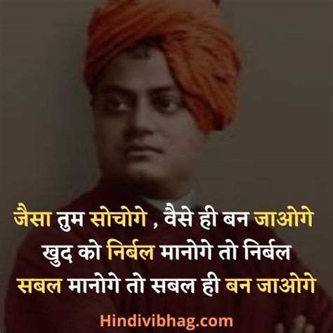 Swami Vivekananda quotes in Hindi - स्वामी विवेकानंद जी के सुविचार ...