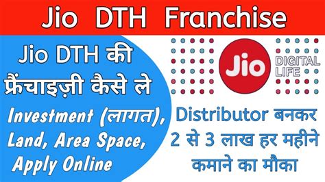 Jio DTH Franchise || Reliance Jio DTH || Jio DTH Dealership || How to ...