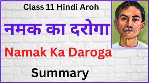 Namak Ka Daroga Class 11 Summary Hindi Aroh Bhag 1 Chapter 1 | नमक का ...