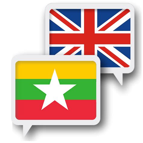 Myanmar English Translate - Apps on Google Play