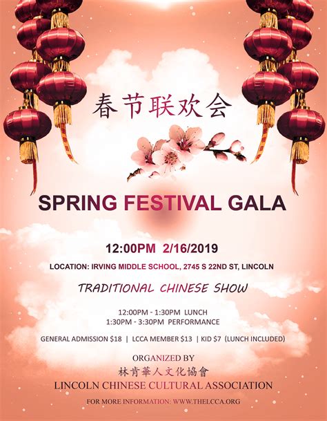 2019 Spring Festival Gala | Lincoln Chinese Cultural Association