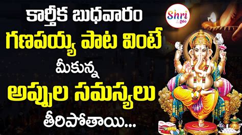 Lord Vinayaka Songs Telugu | Lord Ganesh Songs Telugu | Lord Ganesha ...