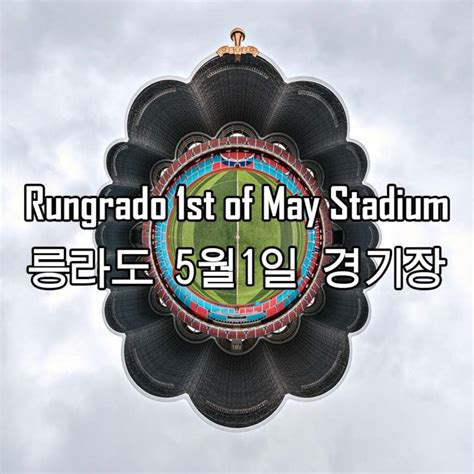 Rungrado 1st of May Stadium – DPRK 360