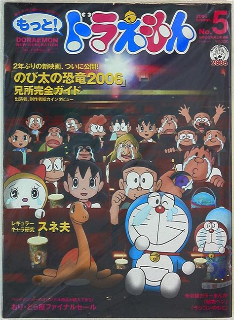 Shogakukan I, Doraemon. Special edition More Doraemon with supplement 5 | Mandarake Online Shop