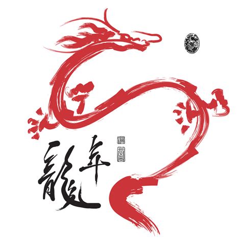 Vector Chinese Calligraphy For The Year Of Dragon. Translation: Year Of ...