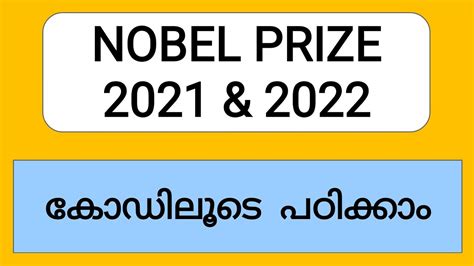 |NOBEL PRIZE 2021 & 2022| CODE| നോബൽ സമ്മാനം |കോഡിലൂടെ പഠിക്കാം|CURRENT AFFAIRS@AthiraAjilpsc ...