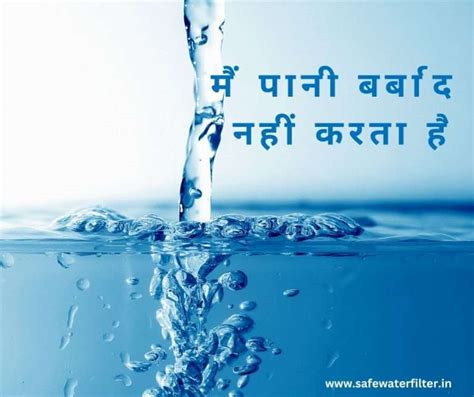 31+ Best Save Water Slogans In Hindi